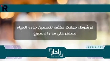 فرشوط: حملات مكثفة لتحسين جودة الحياة تستمر على مدار الأسبوع